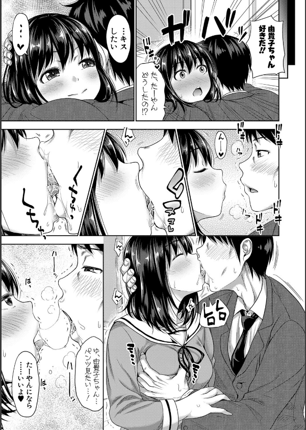 初恋のヒト -もし相性抜群なパパ活娘が義娘になって24時間ハメ放題になったら-【電子…_9枚目の画像